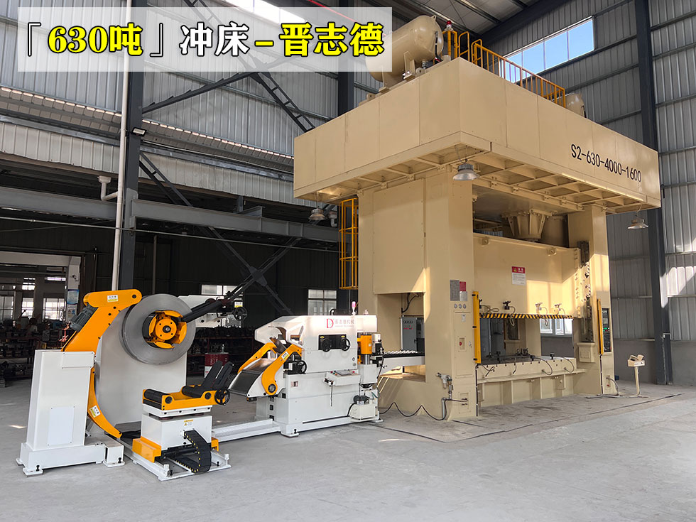 630噸沖床交付武漢汽車工廠完成安裝調(diào)試